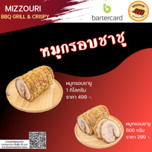 หมูกรอบชาชู